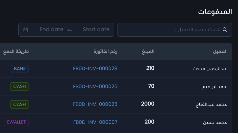 الفواتير والمدفوعات
