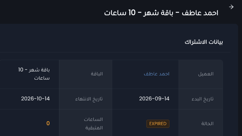 باقات الاشتراك